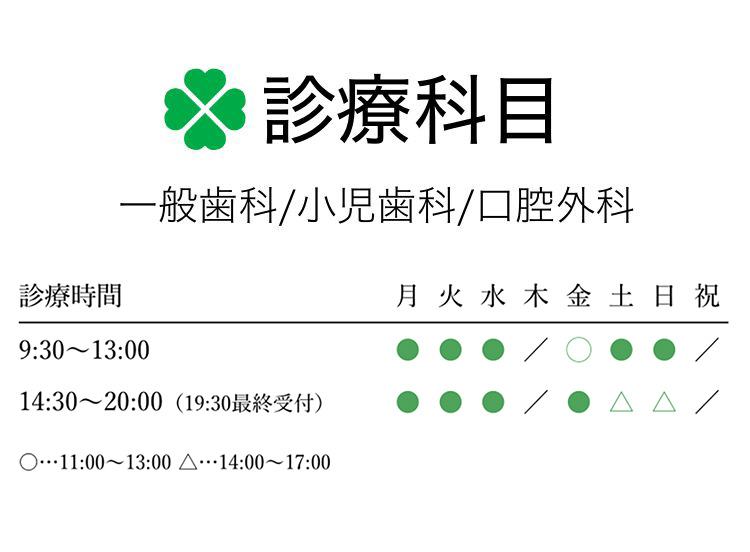 診療科目：一般歯科、小児歯科、口腔外科